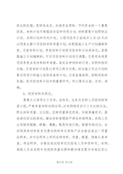 材料员年终工作总结的范文.docx