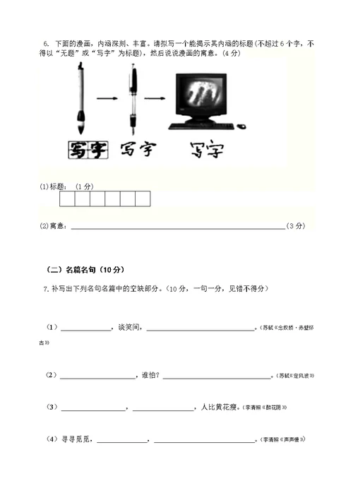 成都七中高2014级高二下期半期考试语文试卷 答案(word版)