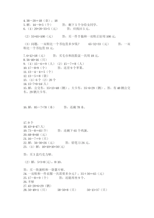 一年级下册数学解决问题60道附完整答案【精品】.docx