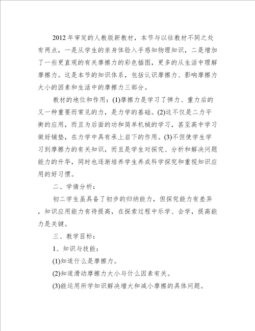 初中八年级物理说课稿范文大全