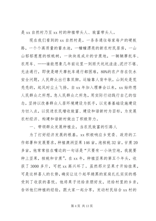 村优秀党员事迹材料3篇.docx