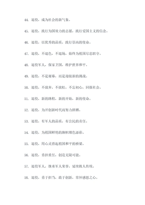 退役军人法宣传标语