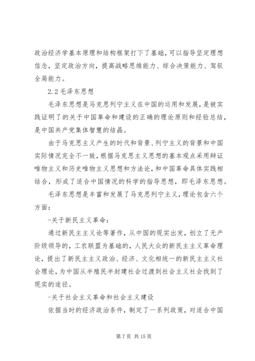 党校班学员党的理论基础学习心得.docx