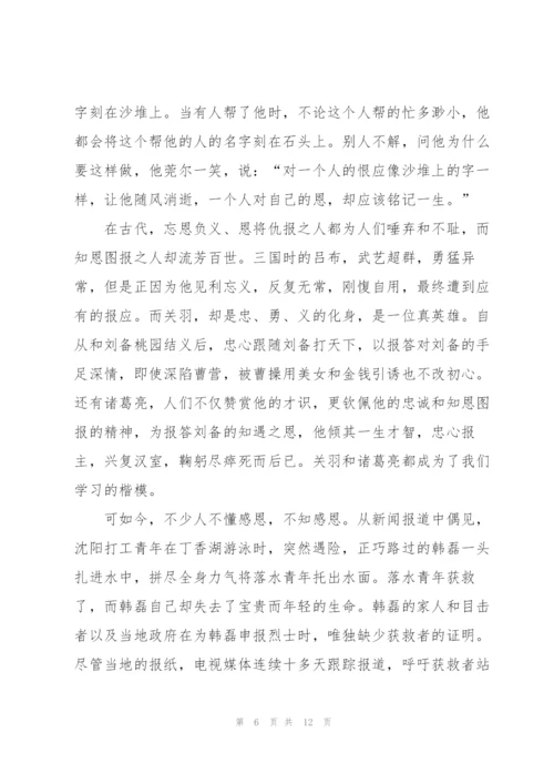 学会感恩,学会生活演讲稿5篇.docx