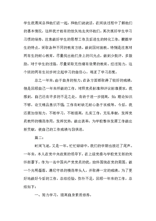 教师党员个人年终总结范文