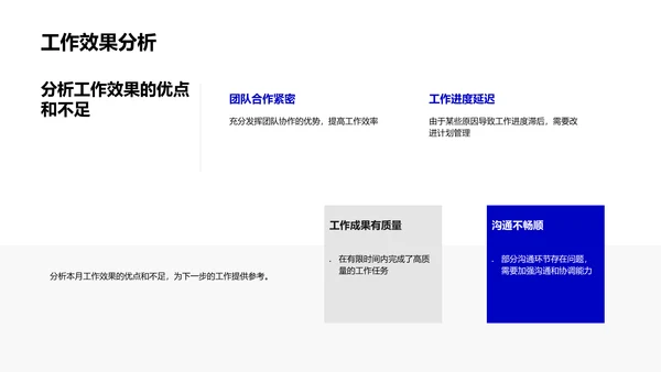 月度教学总结报告PPT模板