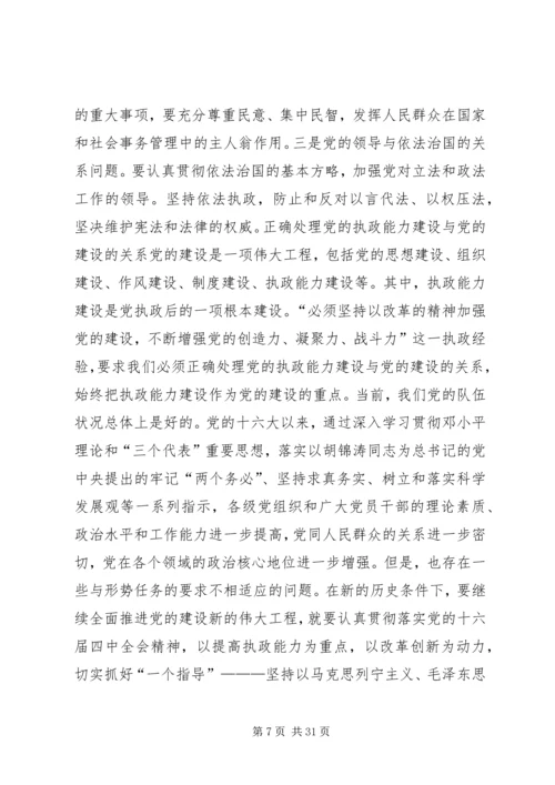 第一篇：坚持党的执政经验深刻把握执政规律.docx