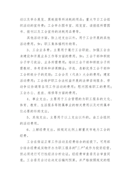 工会经费使用管理办法.docx