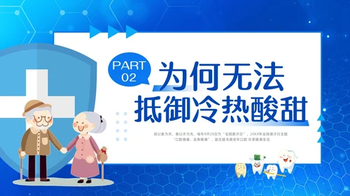蓝色简约关爱老年人口腔健康PPT模板宣传PPT动态PPT爱牙日