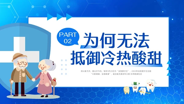 蓝色简约关爱老年人口腔健康PPT模板宣传PPT动态PPT爱牙日