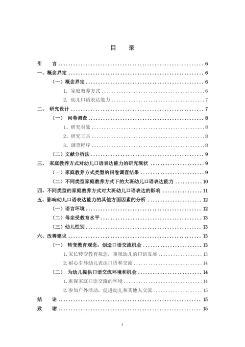 8号毕业论文定稿5.docx