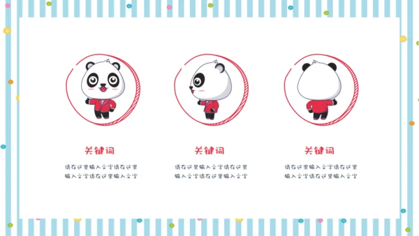彩色可爱熊猫教师教学通用PPT课件模板