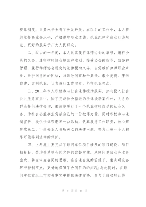 2022年律师工作总结范文.docx