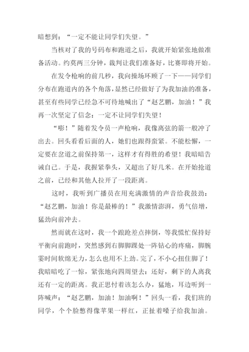 运动会的作文-1.docx