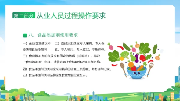 企业食堂从业人员食品操作流程安全食品安全PPT课件员工培训