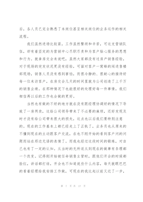 销售晋升主管述职报告.docx