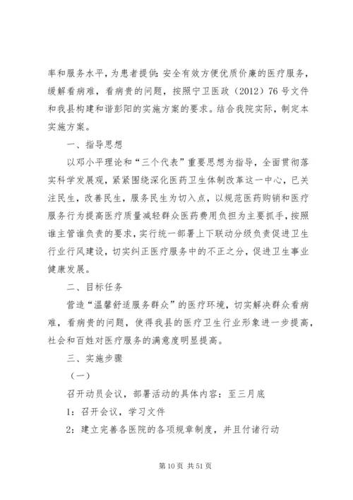 风清气正实施方案 (2).docx