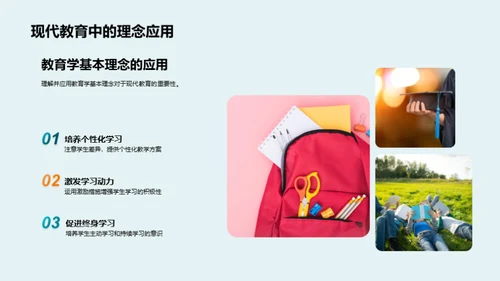 教育学理念解析