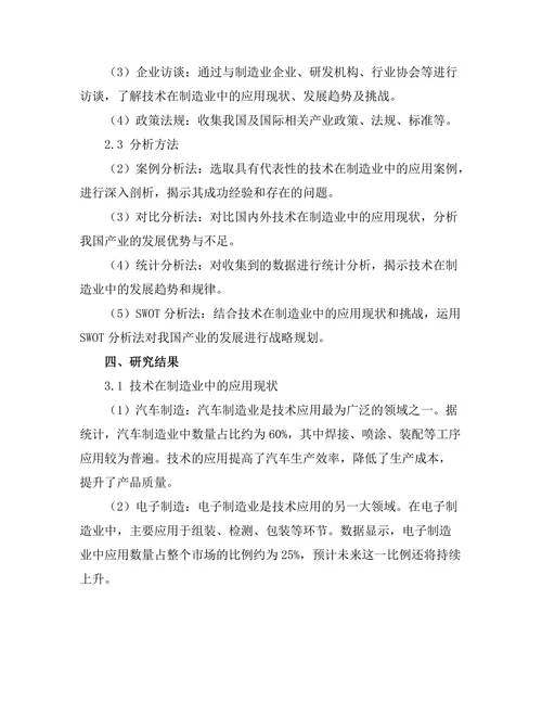 机器人技术在制造业中的前景与挑战