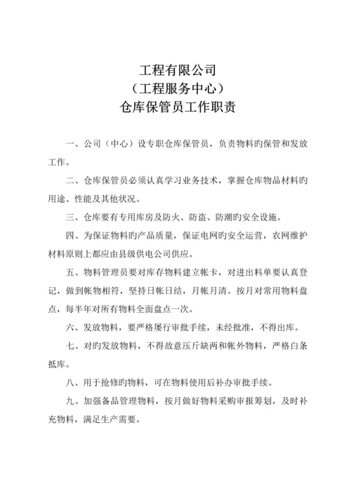 关键工程公司各项全新规章新版制度.docx