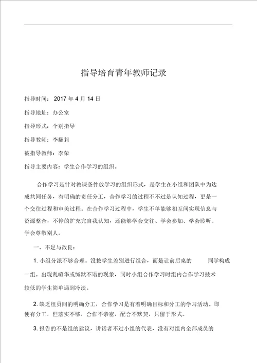 李翻莉指导培养青教师记录培养青年教师活动记录指导时间