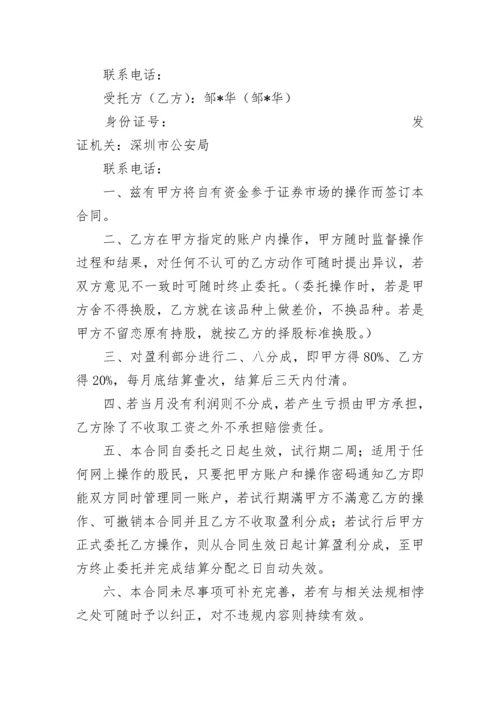 委托理财协议.docx