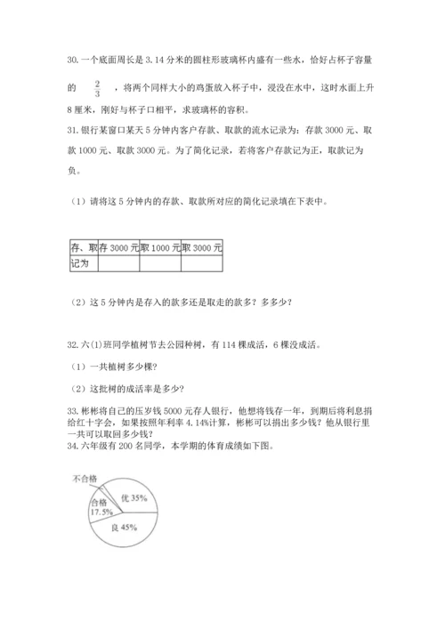 六年级小升初数学解决问题50道【名师推荐】.docx