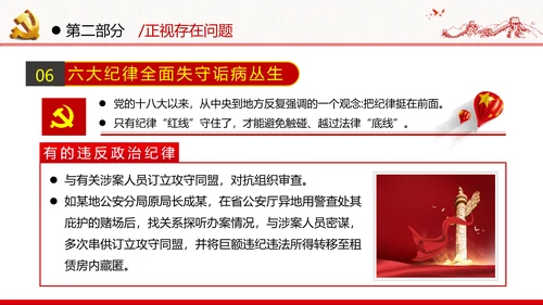 2020年全面从严治党党政党建支部团委学习政法系统廉政党课