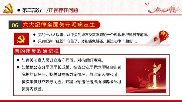2020年全面从严治党党政党建支部团委学习政法系统廉政党课