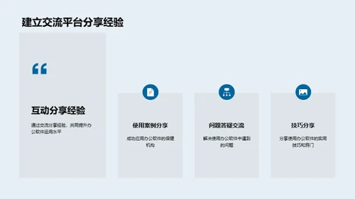 医疗保健办公技能