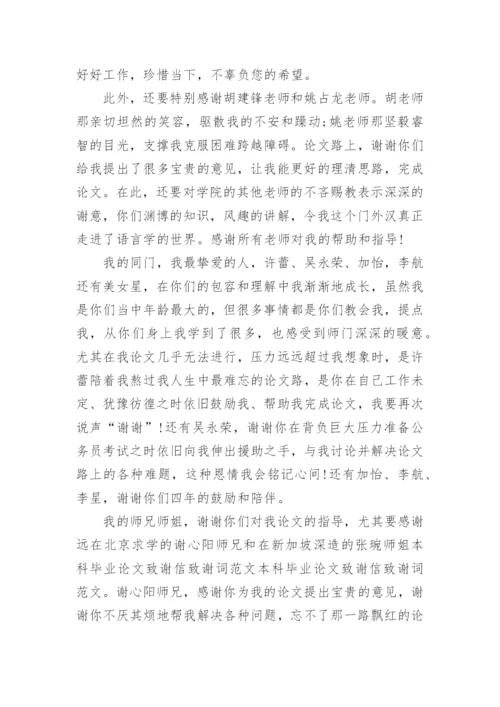 医学毕业论文的致谢词.docx