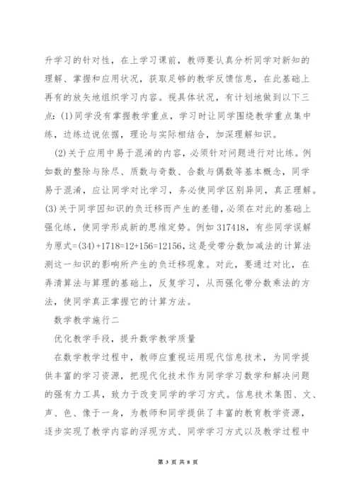 数学老师如何指导教学工作.docx