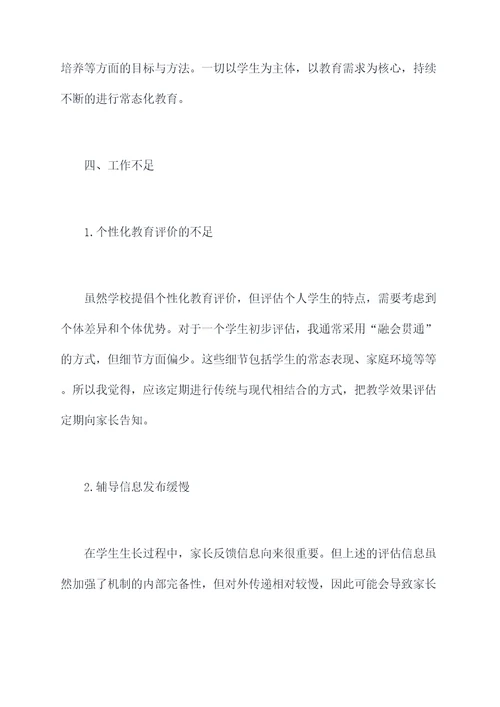 我的新教育叙事述职报告