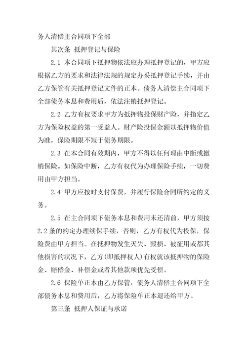 公司抵押合同借款合同