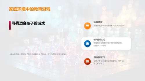 化学游戏教学探索