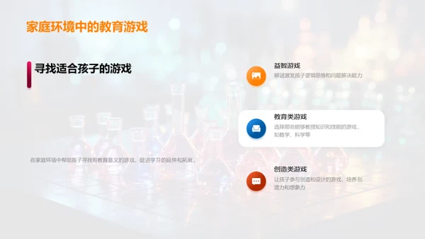 化学游戏教学探索