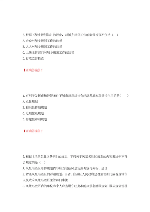 城乡规划师规划原理考试试题模拟训练卷含答案94