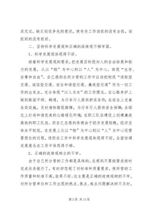 副局长民主生活会发言提纲(精选多篇) (2).docx