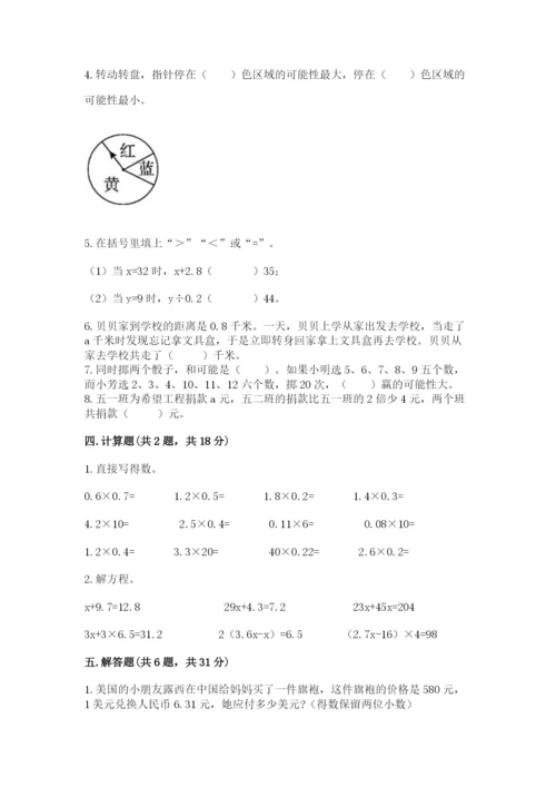 小学五年级上册数学期末考试试卷精选答案.docx