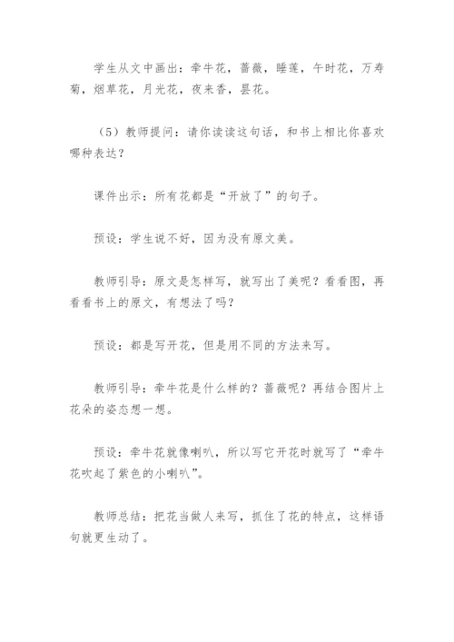 新课标理念下的大单元教学设计案例(精选3篇).docx