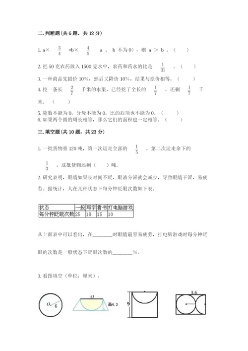 2022六年级上册数学期末测试卷附完整答案（全国通用）.docx