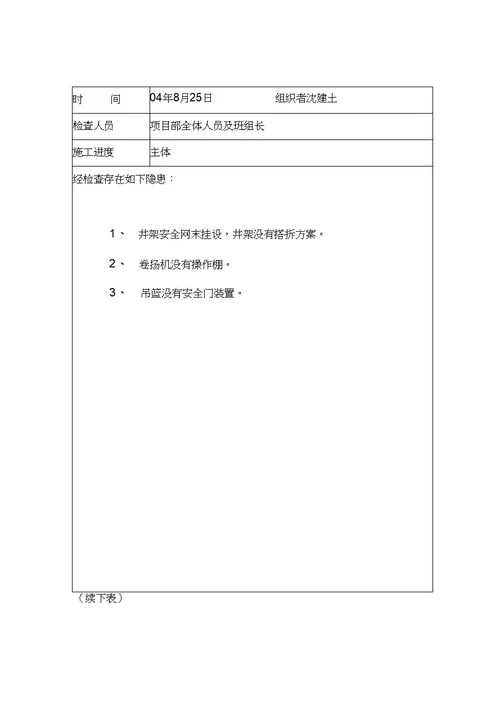 钢结构安全资料台帐五安全检查