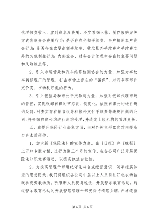 保险协会下半年经营工作意见.docx
