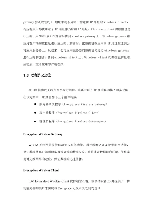 中国移动IBMVPN安全配置标准手册.docx