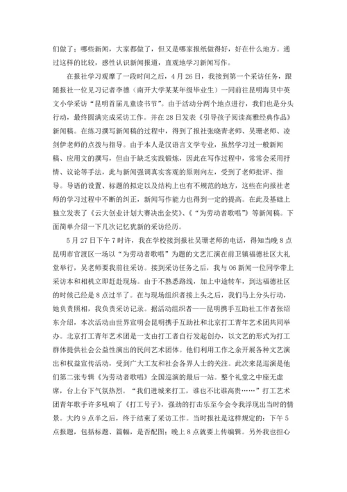 汉语言专业实习报告合集5篇.docx