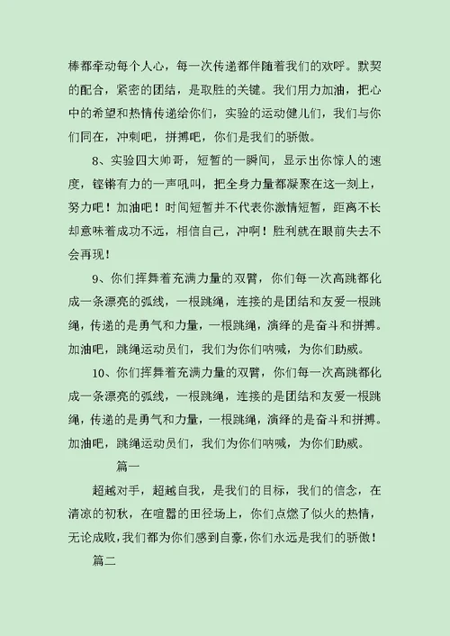 运动会加油稿100字40篇范文