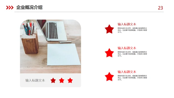 企业介绍公司宣传产品推介通用PPT模板