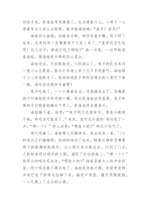鸡毛信课文原文.docx