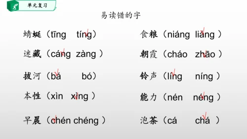 部编一年级语文下册第五单元知识清单
