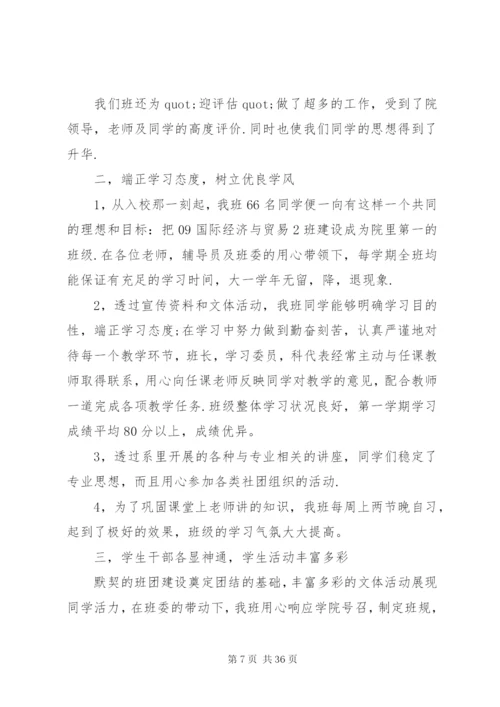 优秀班集体申报材料范文精选10篇.docx